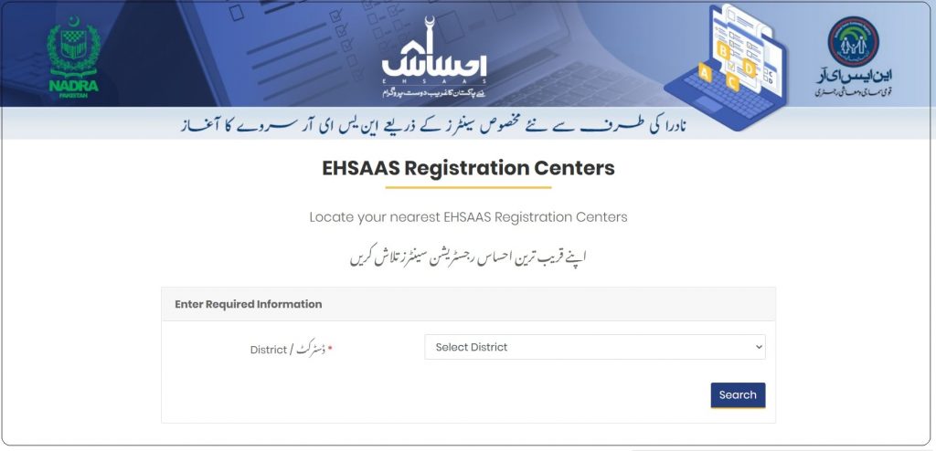 Ehsaas Kafalat Registration Centers List 2021