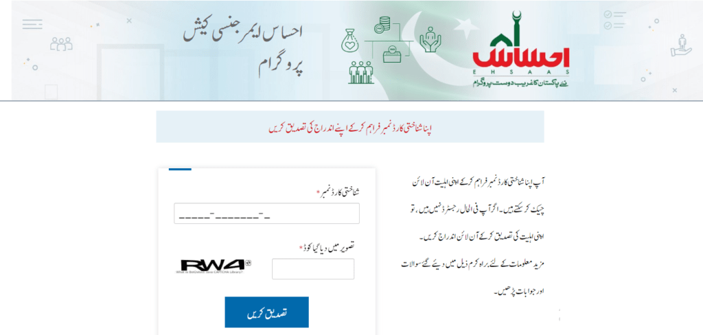 How To Apply Through Ehsaas Kafalat Registration Form 2021: