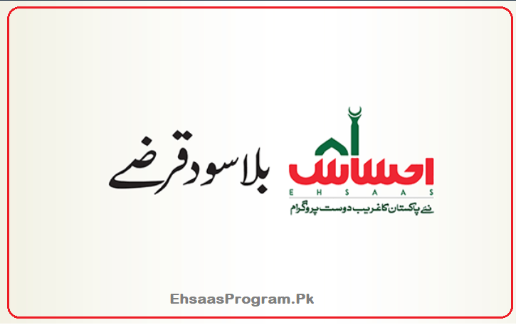 Ehsaas Program Interest Free Loan in Pakistan