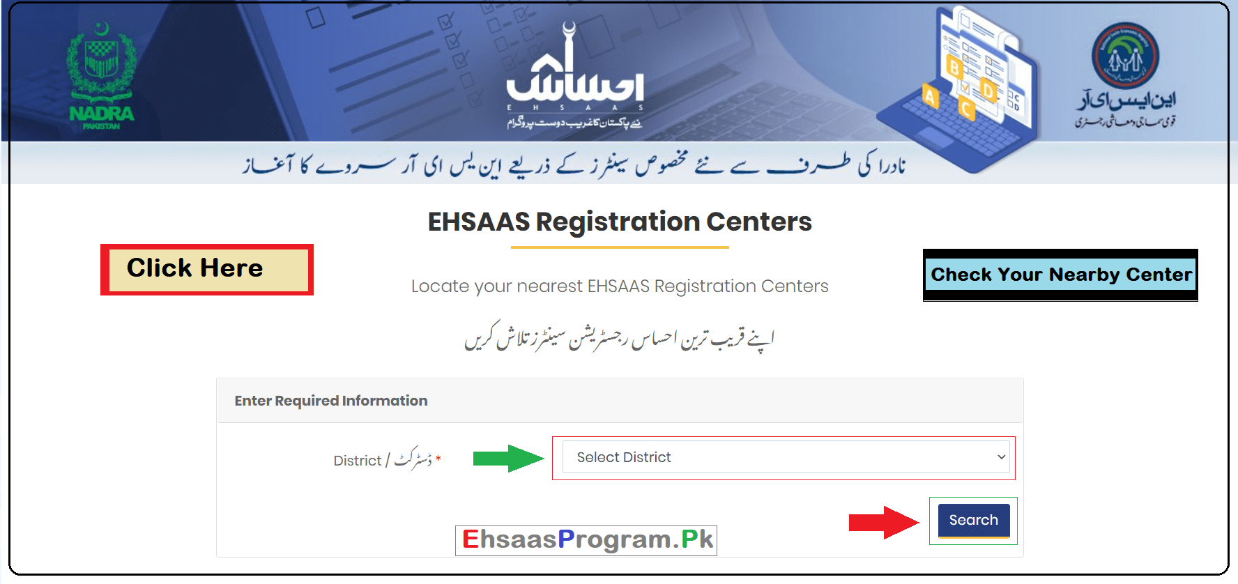 Ehsaas Registration Desk/Centers Latest Update October 2023