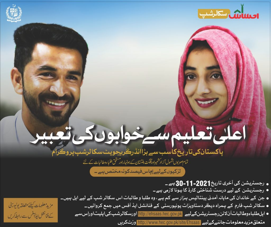 Ehsaas Undergraduate Scholarship