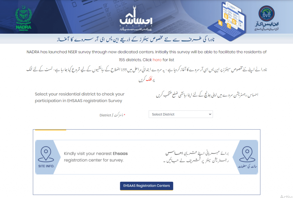  Check Ehsaas Kafalat Program Eligibility Online