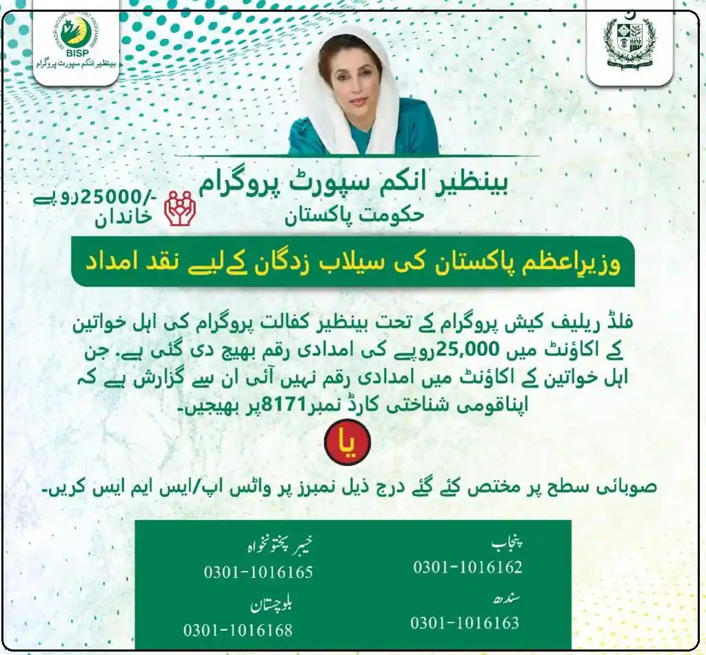 Ehsaas 25000 Program 2022