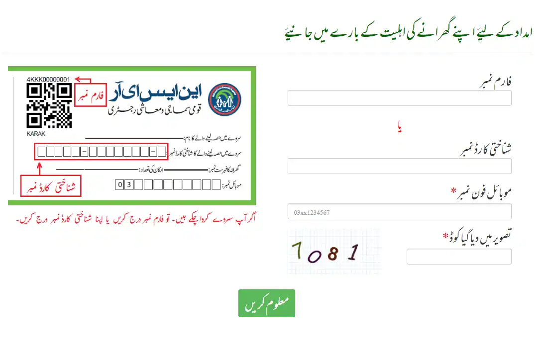 BISP New Payment CNIC Check Online
