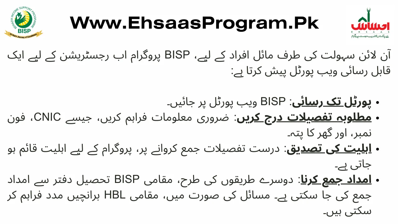 BISP 8171 Web Portal 2023 Online Registration