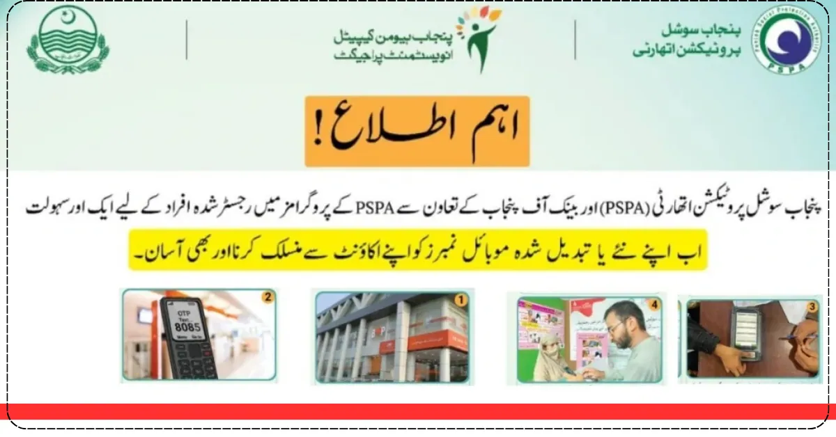 PSPA New Registration Starts Through Mobile Number