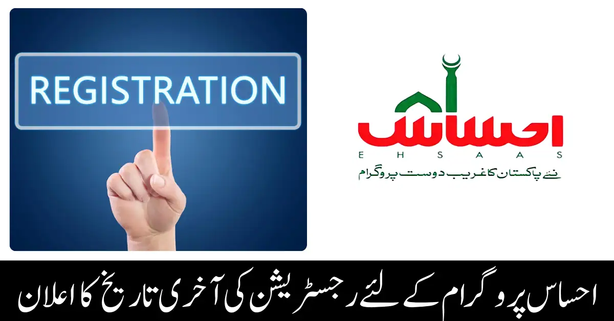 8171 Ehsaas Program 2024 Online Registration Last Date 2024