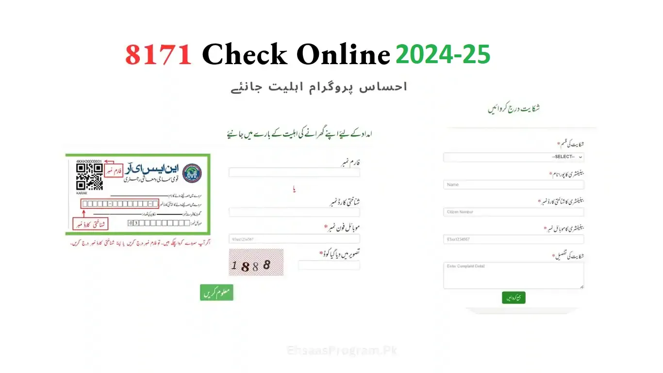 8171 Check Online 2024-25 Web-Portal | احساس پروگرام اہلیت جانئے