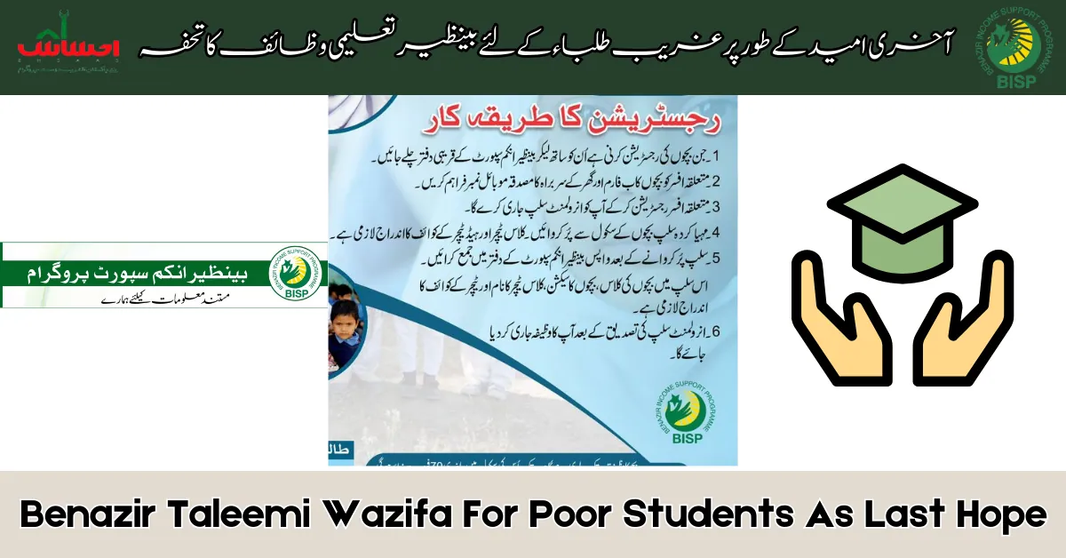 Benazir Taleemi Wazifa For Poor Students As Last Hope