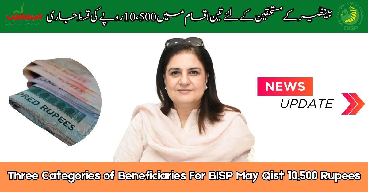 Three Categories of Beneficiaries For BISP May Qist 10,500 Rupees