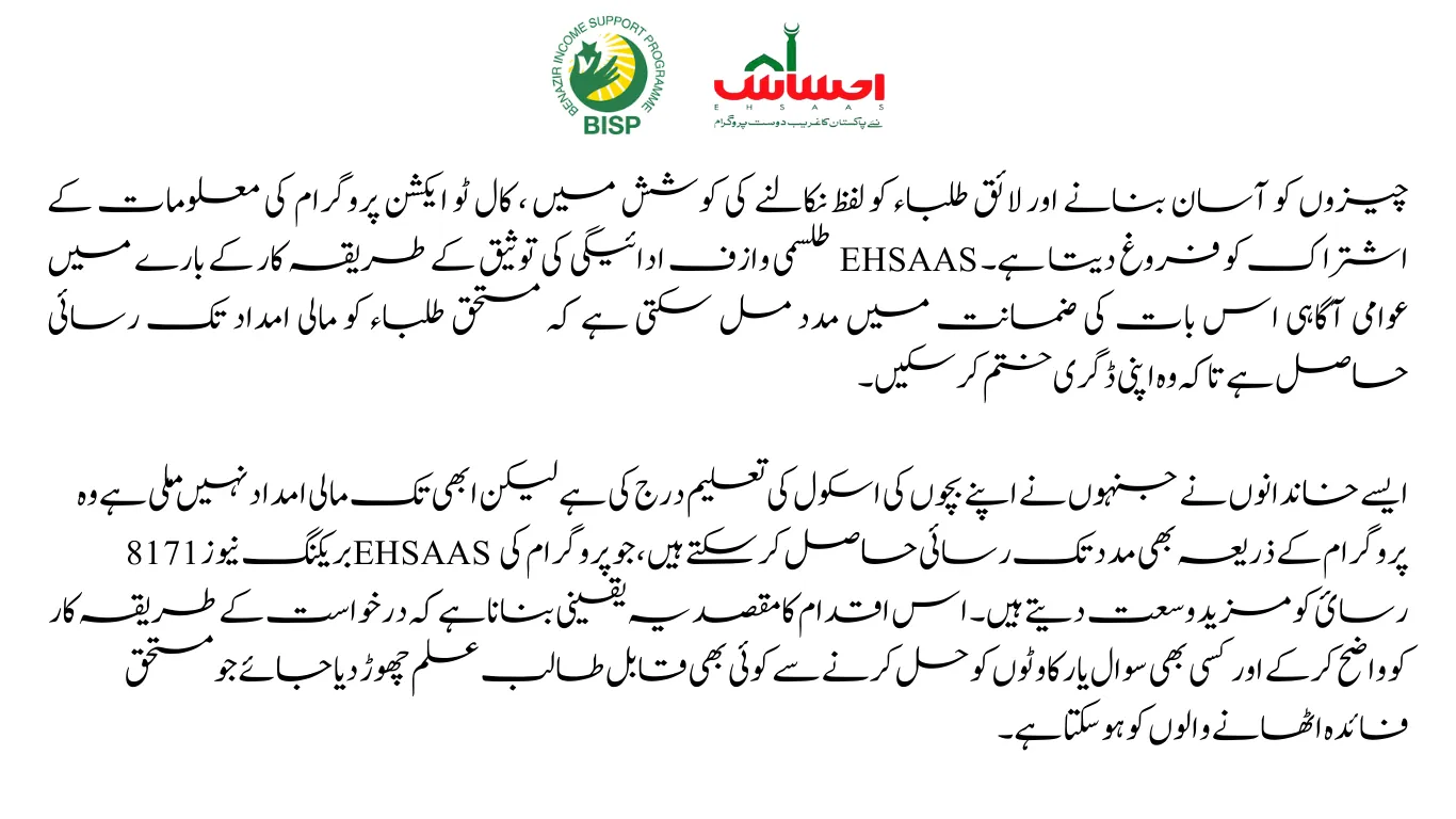 Ehsaas Taleemi Wazaif Registration Check Trhough CNIC Verification