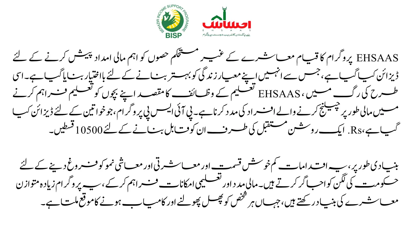 New Update for Eligibility of Ehsaas 10500 Qist