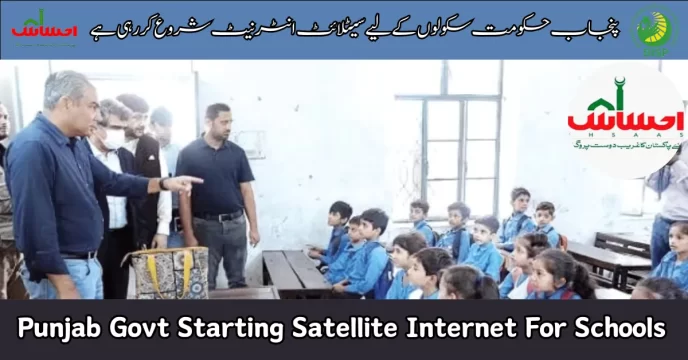 Punjab Govt Starting Satellite Internet For Schools