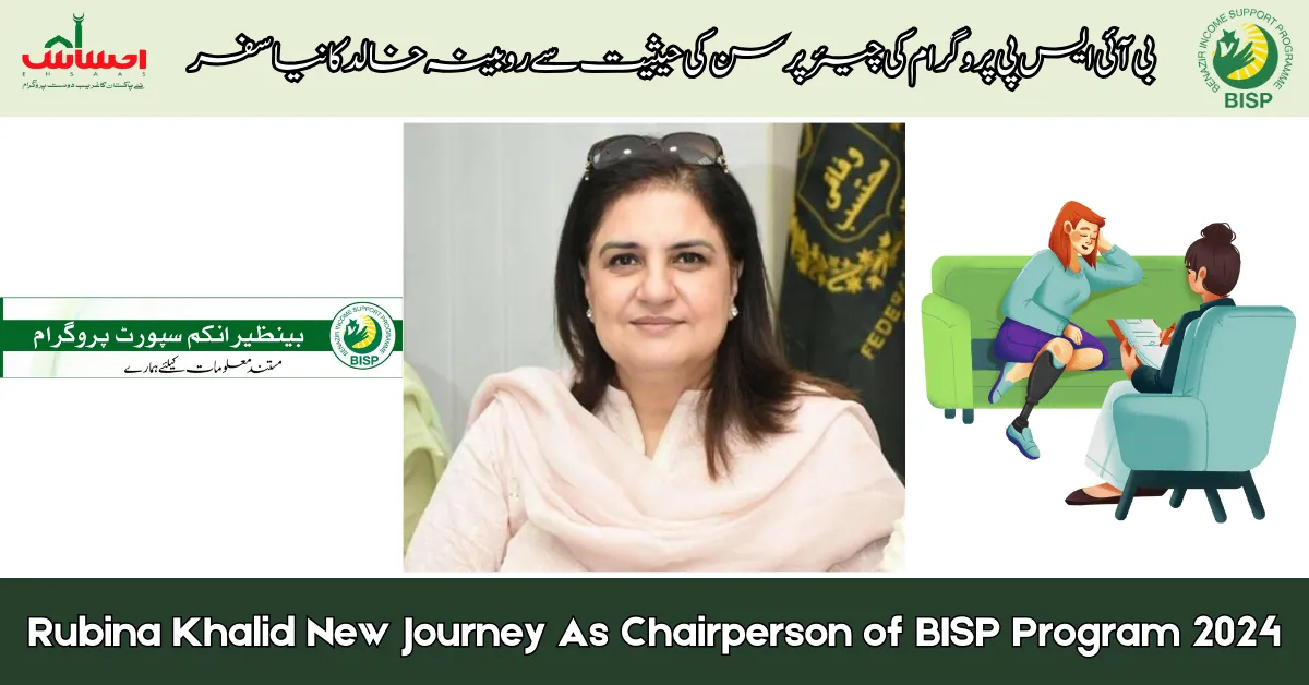 Rubina Khalid New Journey As Chairperson of BISP Program 2024