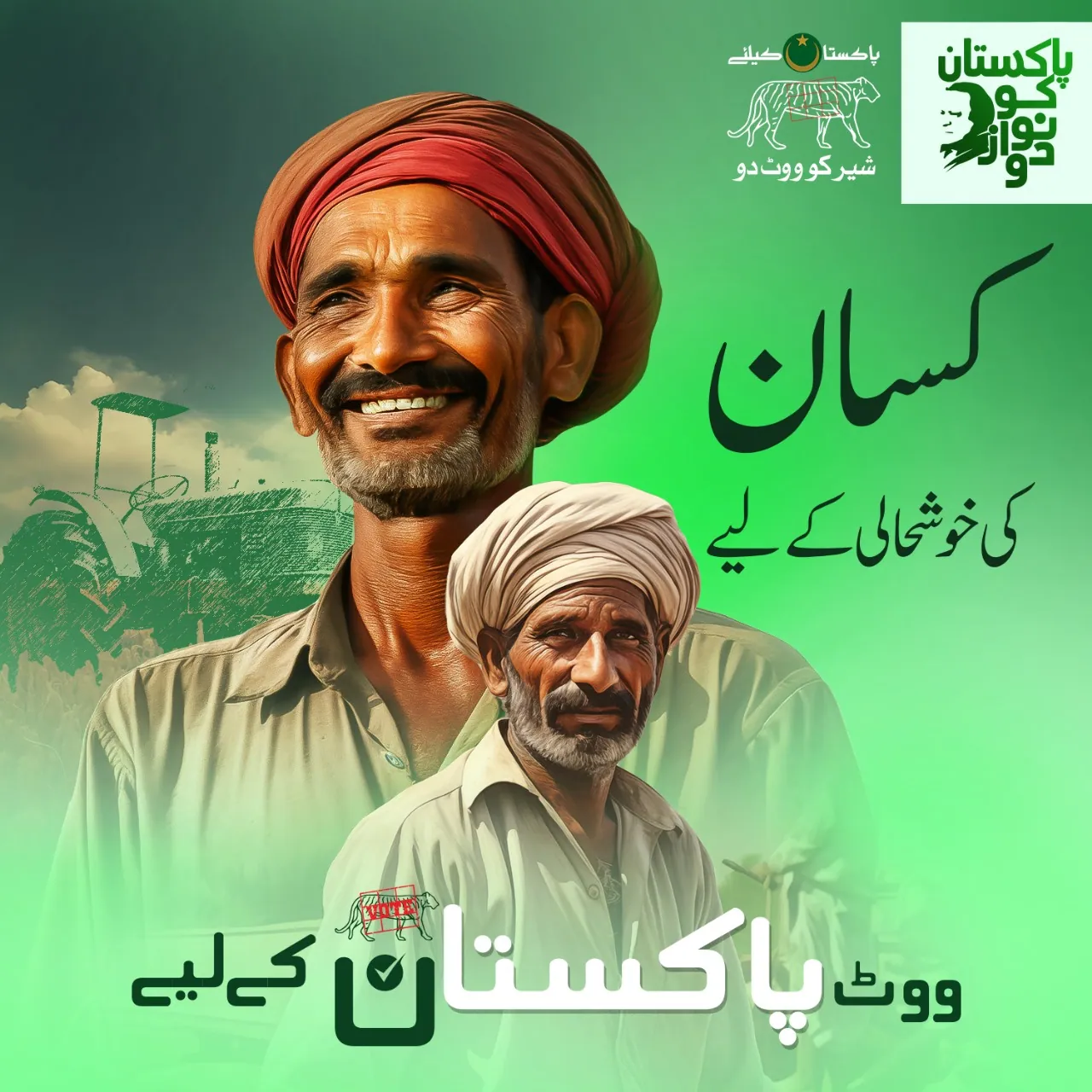 khushal Kisan Khushal Pakistan Cards Brings Prosperity